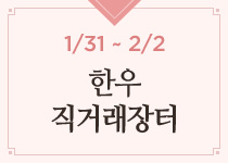 한우 직거래 장터