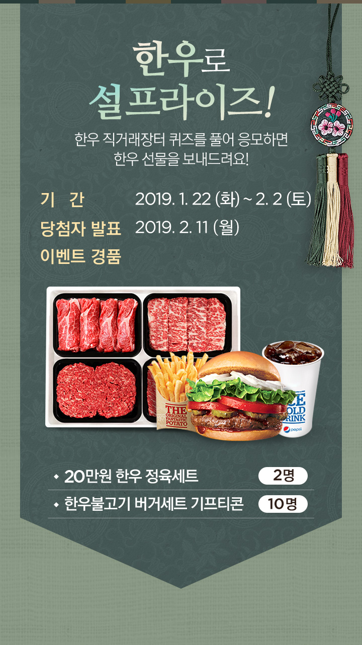 한우로 설프라이즈