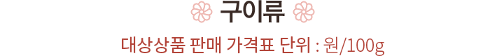 대표상품 판매가격