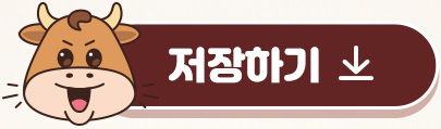 저장하기