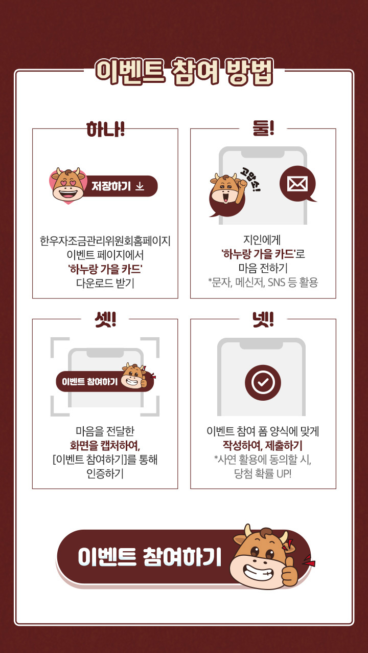 이벤트 참여 방법!