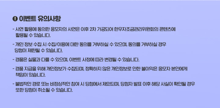 이벤트 유의사항