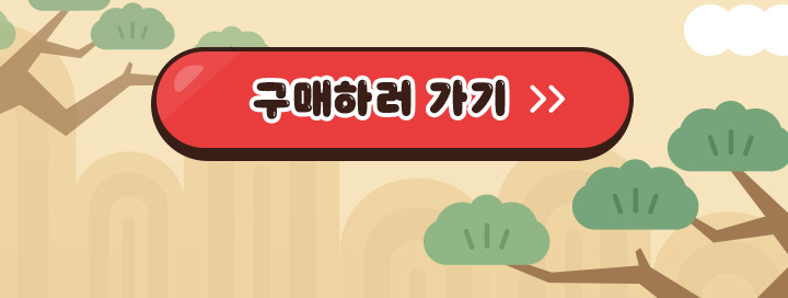구매하러 가기