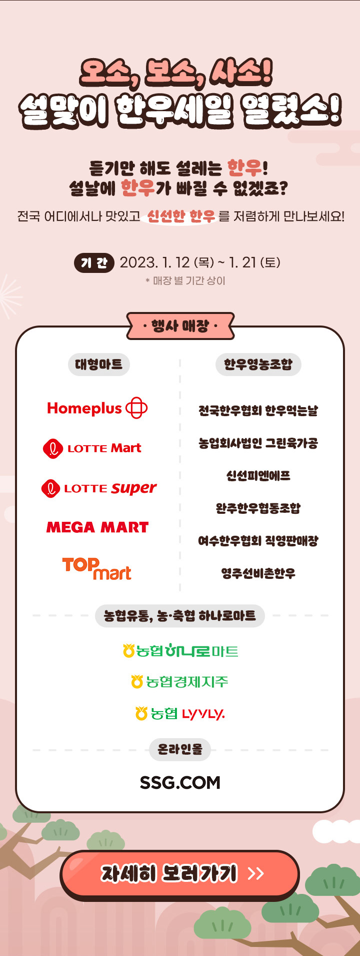설맞이 한우세일 열렸소!