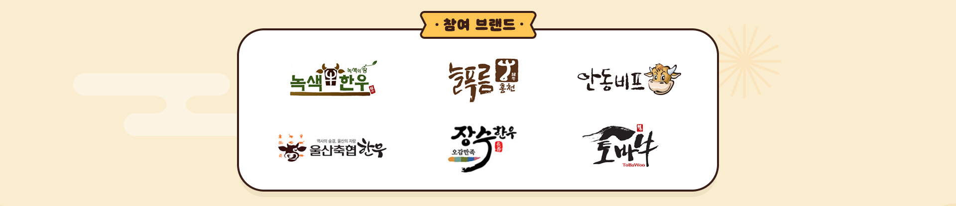 참여 브랜드