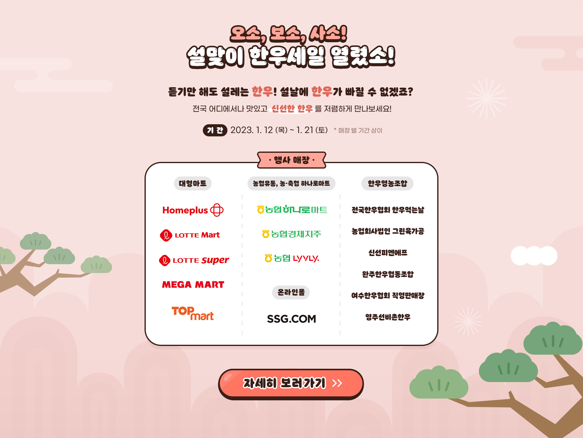 설맞이 한우세일 열렸소!