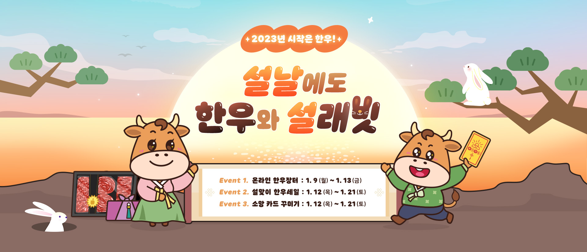 설날에도 한우와 설래빗!