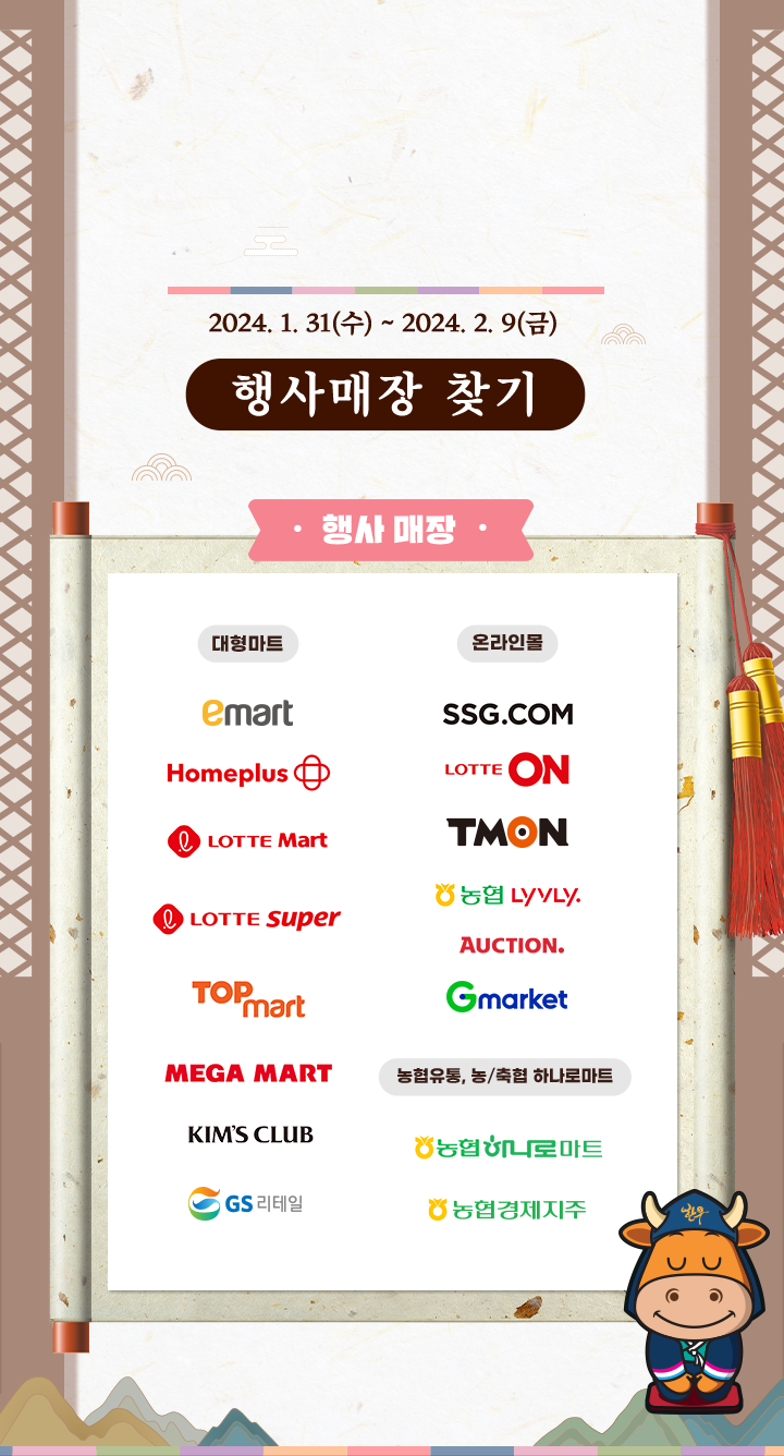 행사 매장