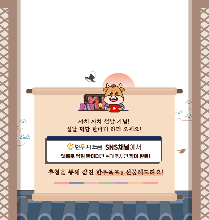 설날 덕담 SNS 이벤트