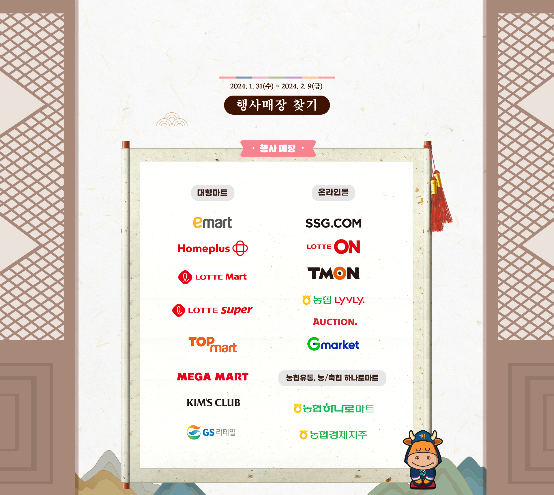 행사 매장