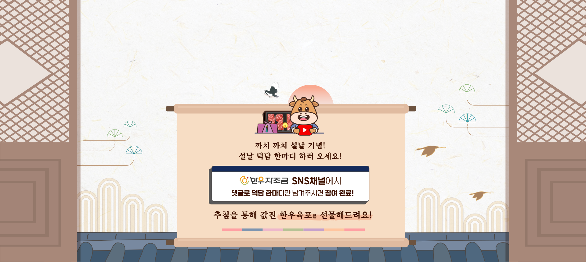 설날 덕담 SNS 이벤트