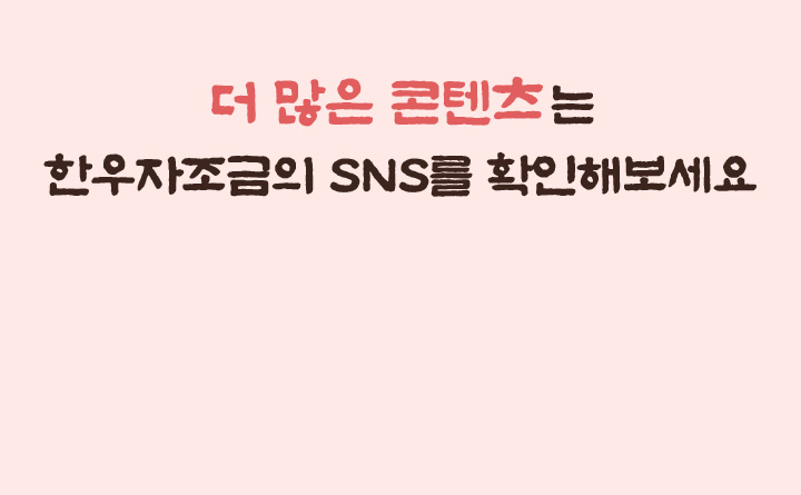 한우자조금 SNS