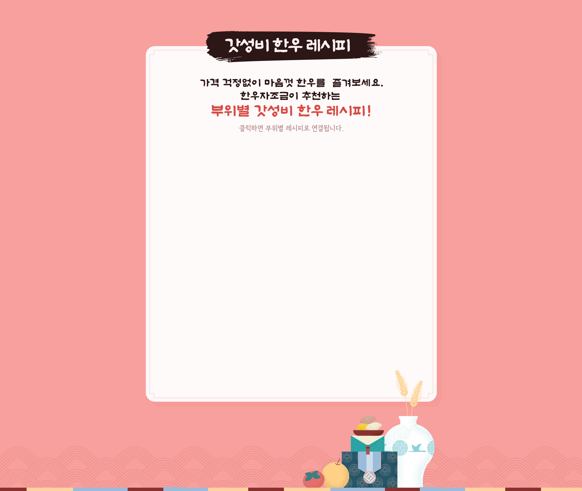 갓성비 한우 레시피