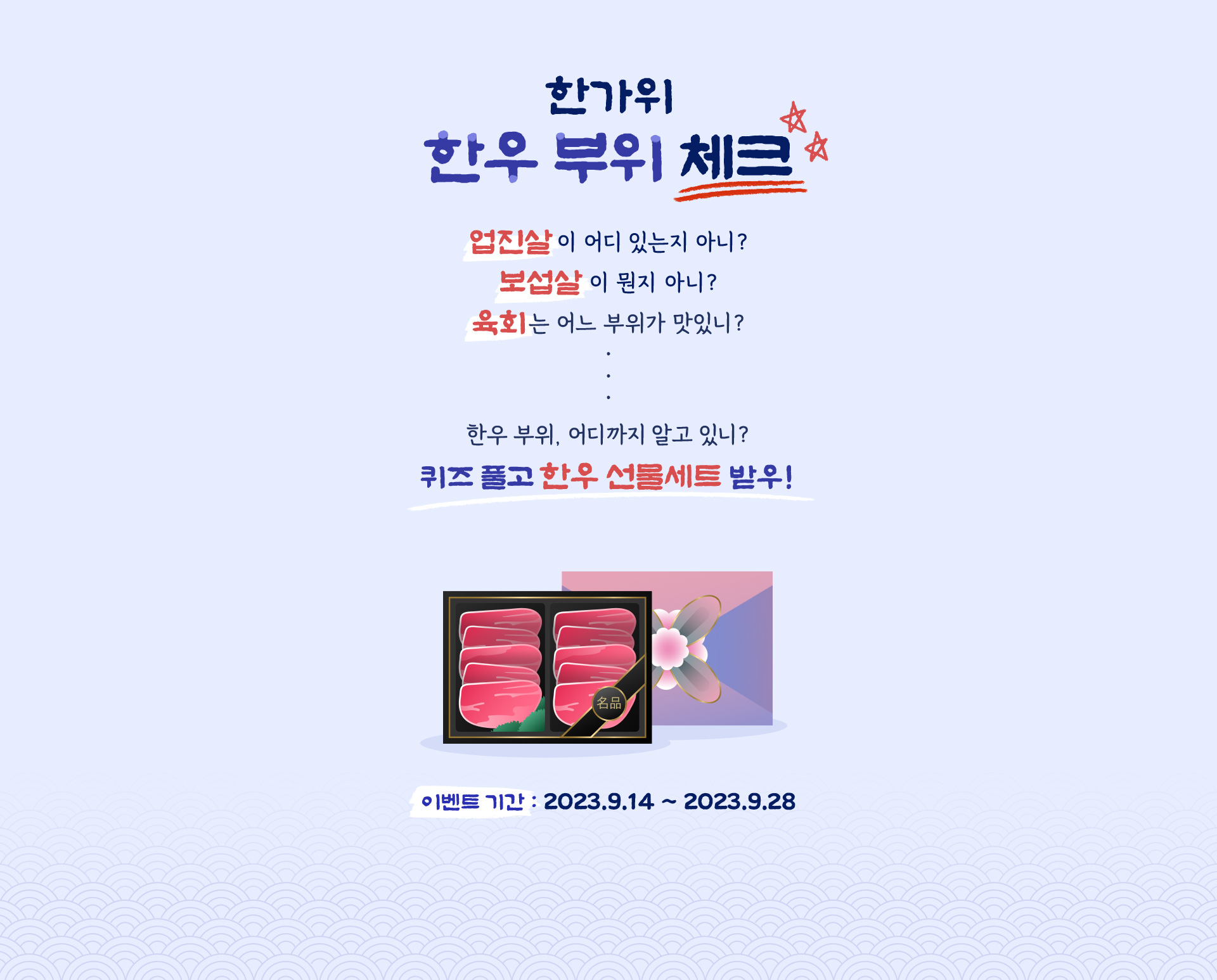 한가위 한우 부위 체크
