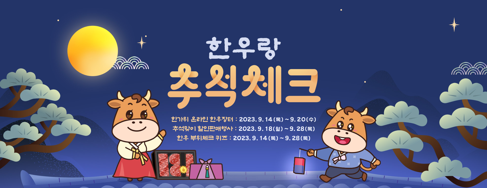 한우랑 추석체크