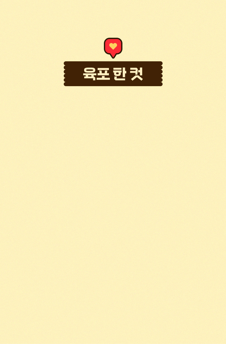육포 한 컷