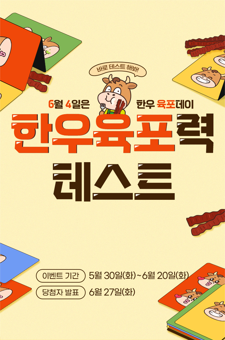 한우 육포력 테스트