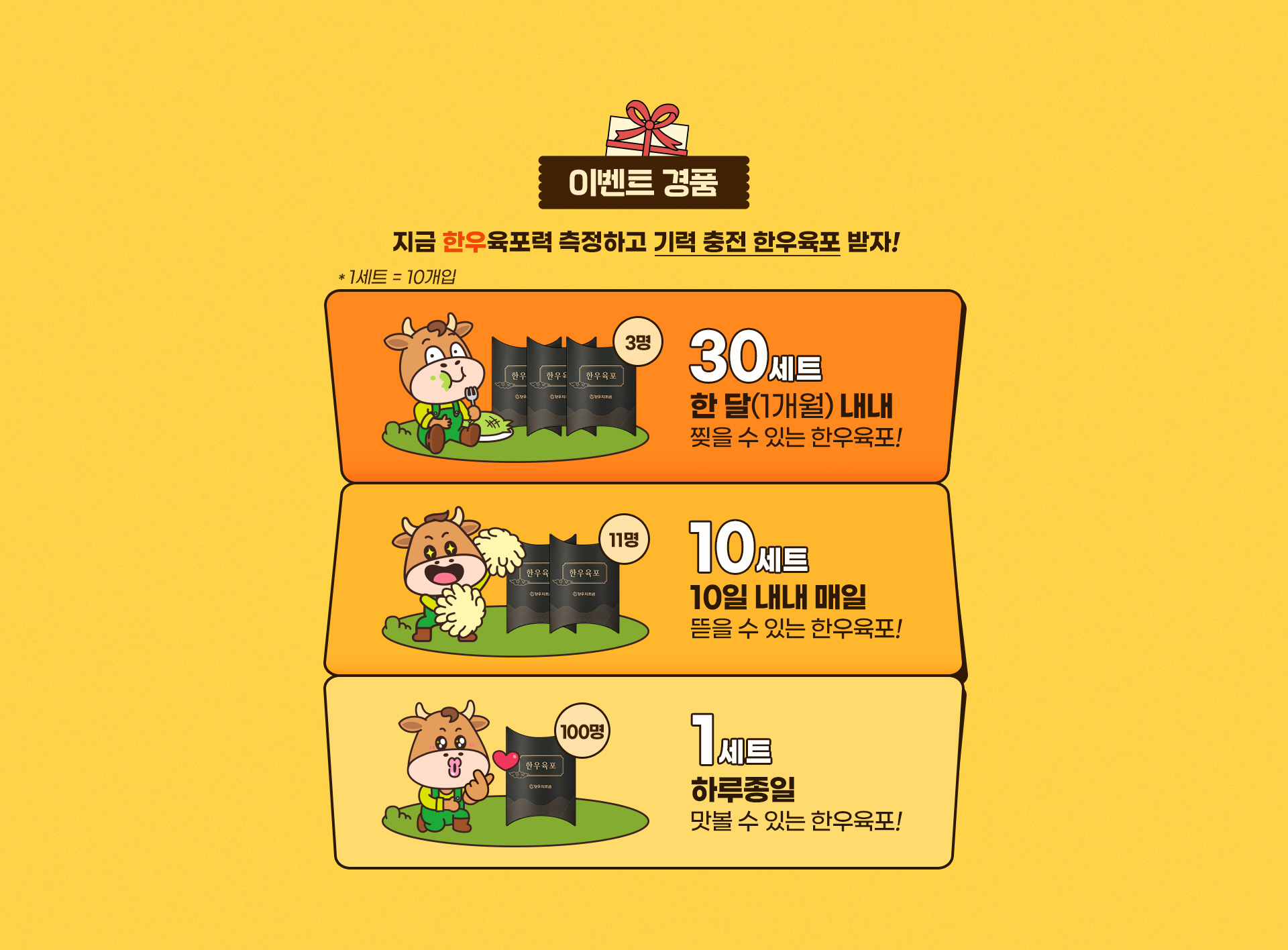 이벤트 경품