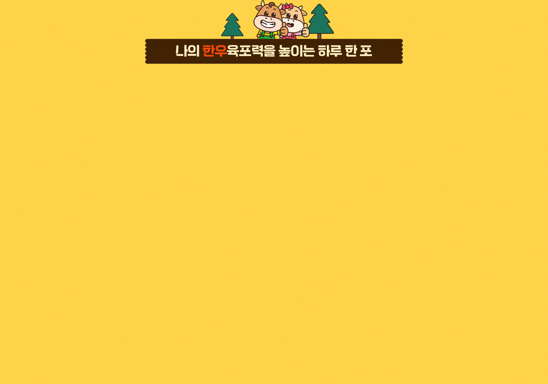 하루 한 포