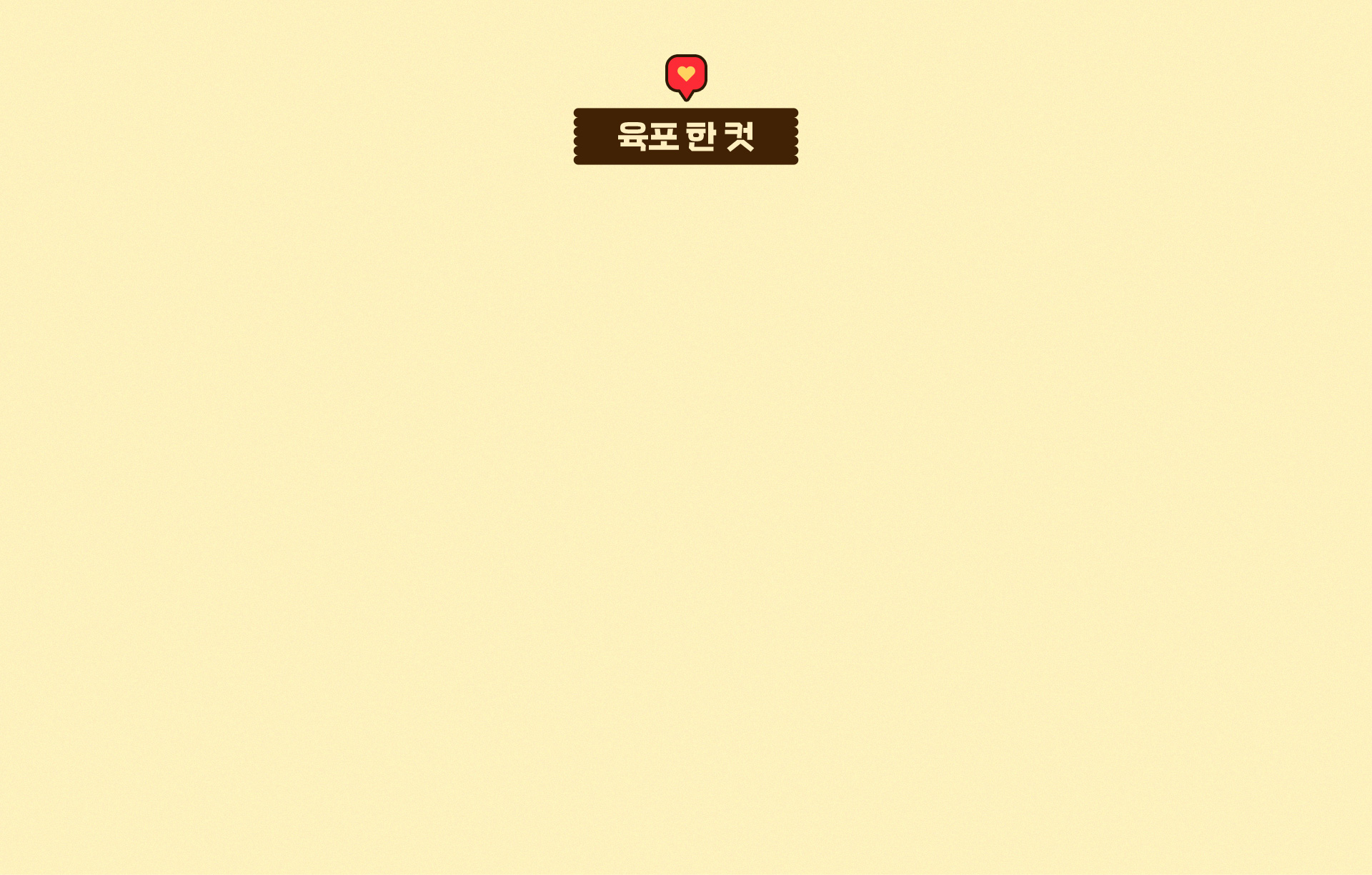 육포 한 컷