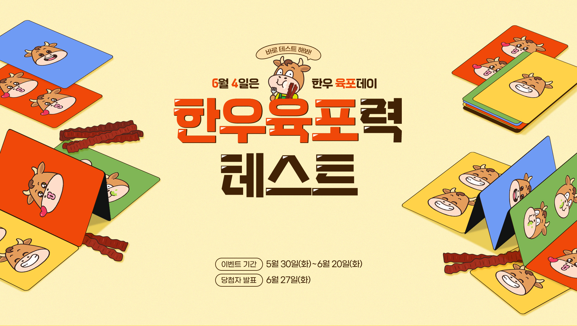 한우 육포력 테스트