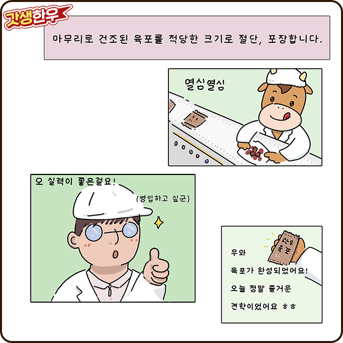 육포 한 컷
