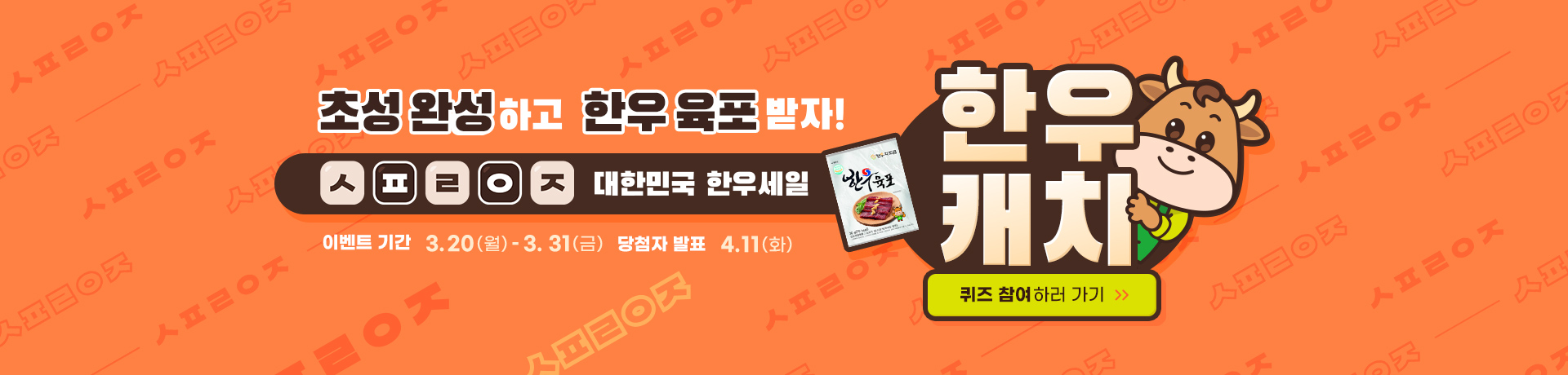 캐치프레이즈 초성퀴즈 이벤트