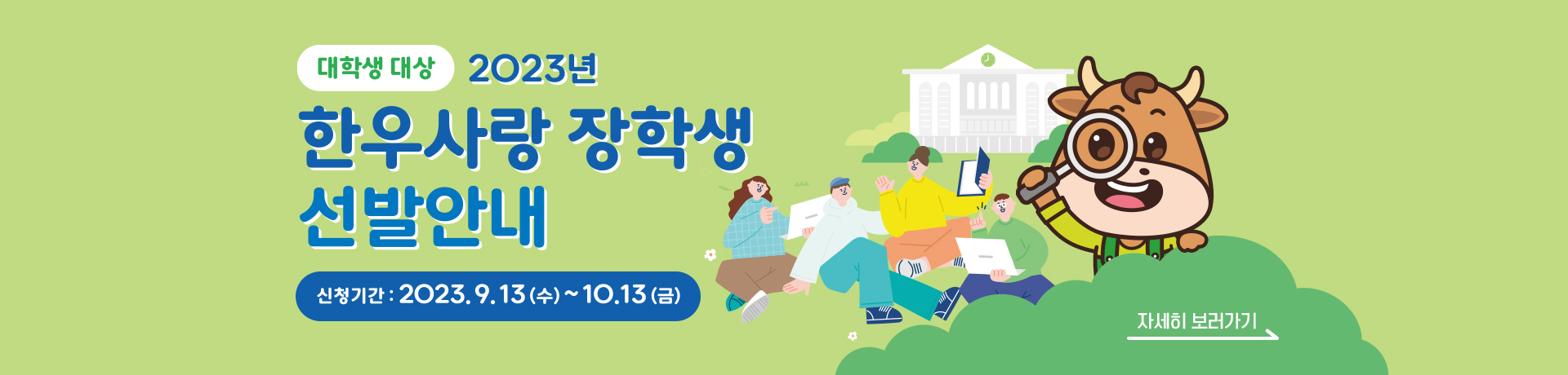 한우사랑장학생_한우유명한곳_PC