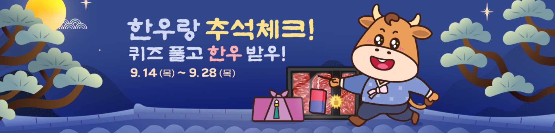 9월 한우랑 추석체크 PC