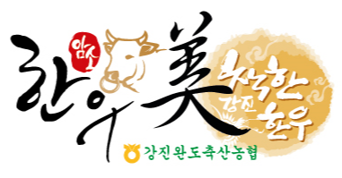 강진완도축협 한우미 로고