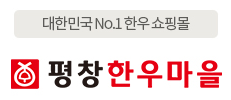 평창한우마을 로고
