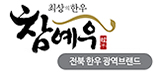 참예우 로고