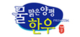 물맑은양평한우 로고