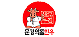 문경약돌한우 로고