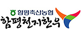 함평천지한우 로고