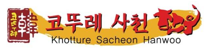 코뚜레사천한우 로고