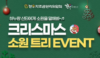 크리스마스 소원 트리 EVENT