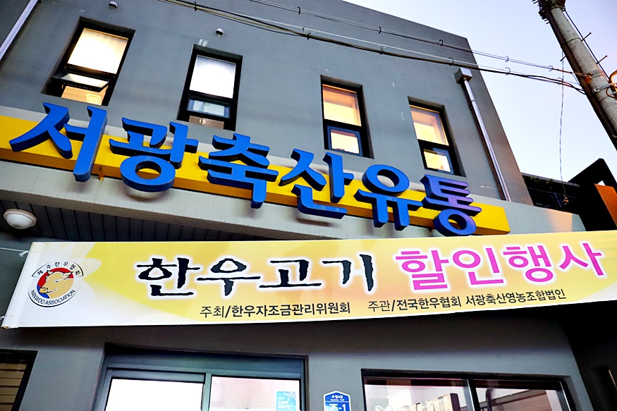 서광축산유통_매장이미지_0