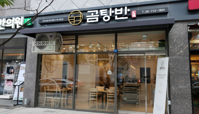 곰탕반_매장이미지_0