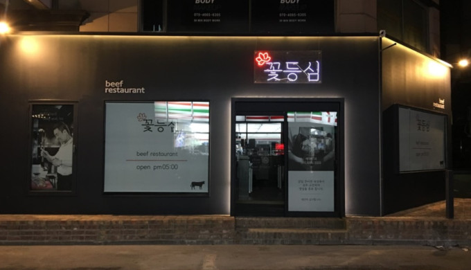 신사꽃등심_매장이미지_0