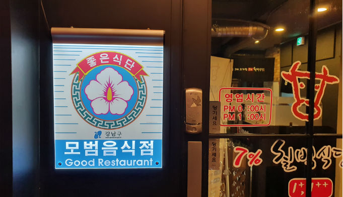 칠프로칠백식당 포스코점_매장이미지_0
