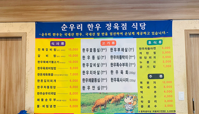 순우리한우_매장이미지_1