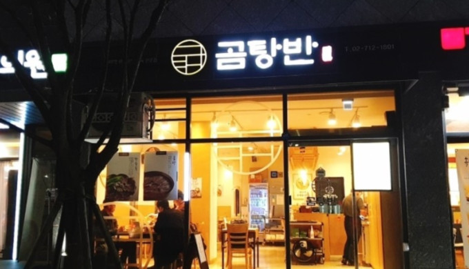 곰탕반_매장이미지_7