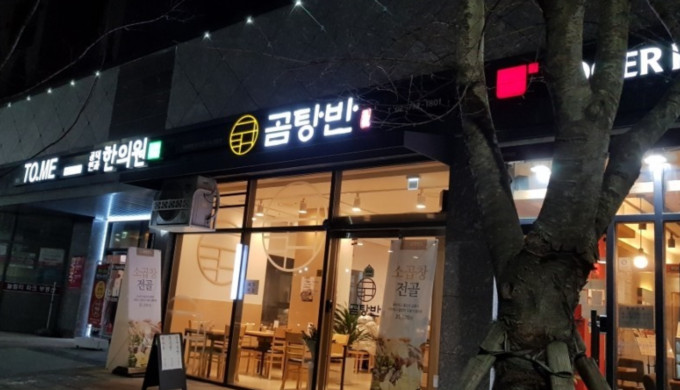 곰탕반_매장이미지_4