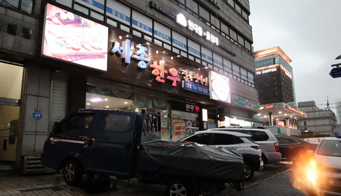세종한우정육점식당 2호점_매장이미지_0