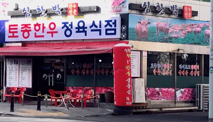 심한박_매장이미지_0