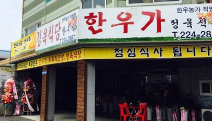 한우명가정육식당_매장이미지_1
