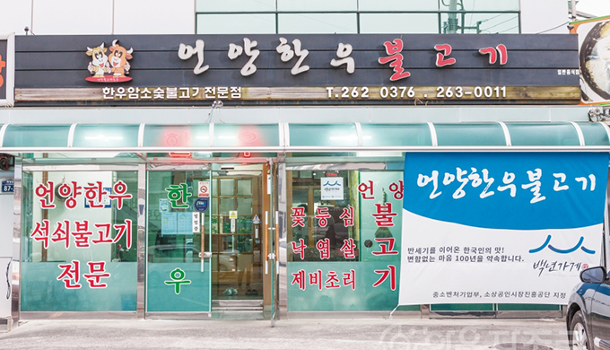 언양한우불고기_매장이미지_3