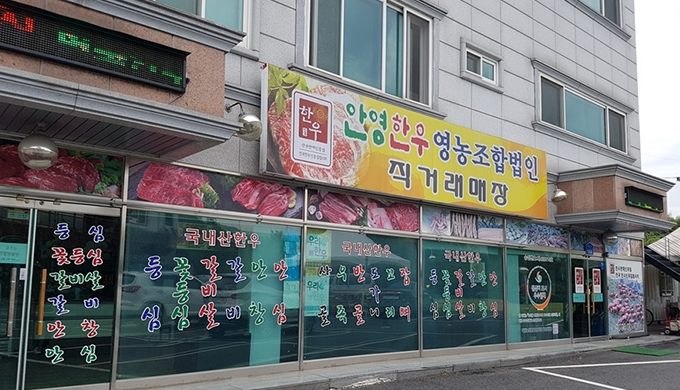 안영한우영농조합법인_매장이미지_7