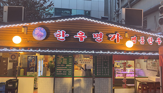 목우촌 한우명가_매장이미지_5